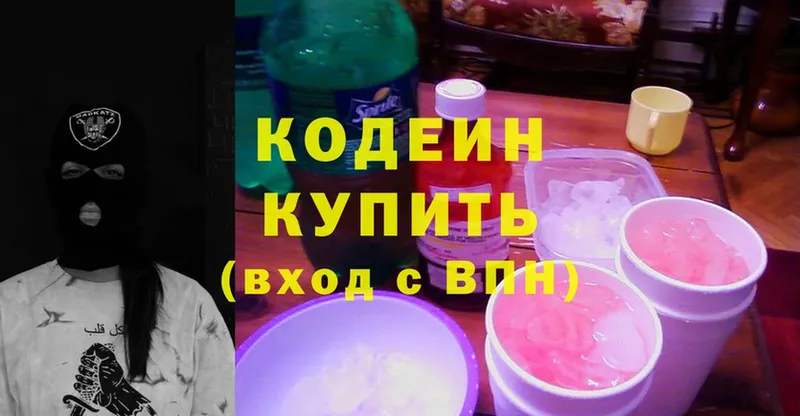 Кодеиновый сироп Lean Purple Drank  Артёмовский 